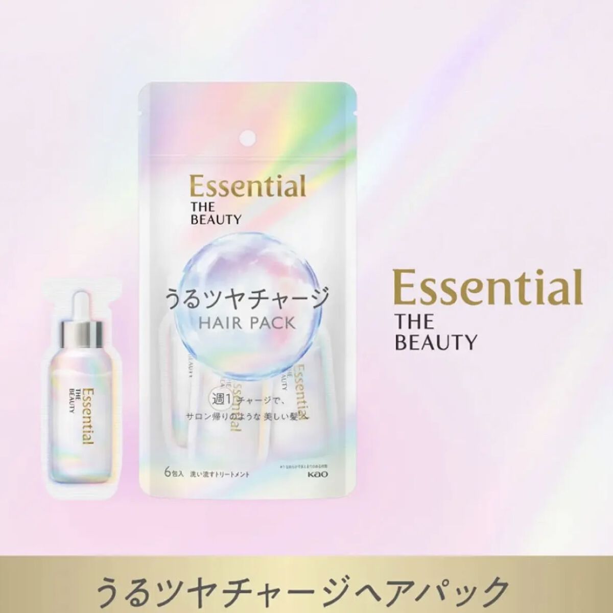 ザビューティ うるツヤチャージヘアパック/エッセンシャル/ヘアマスク・ヘアパックを使ったクチコミ（1枚目）