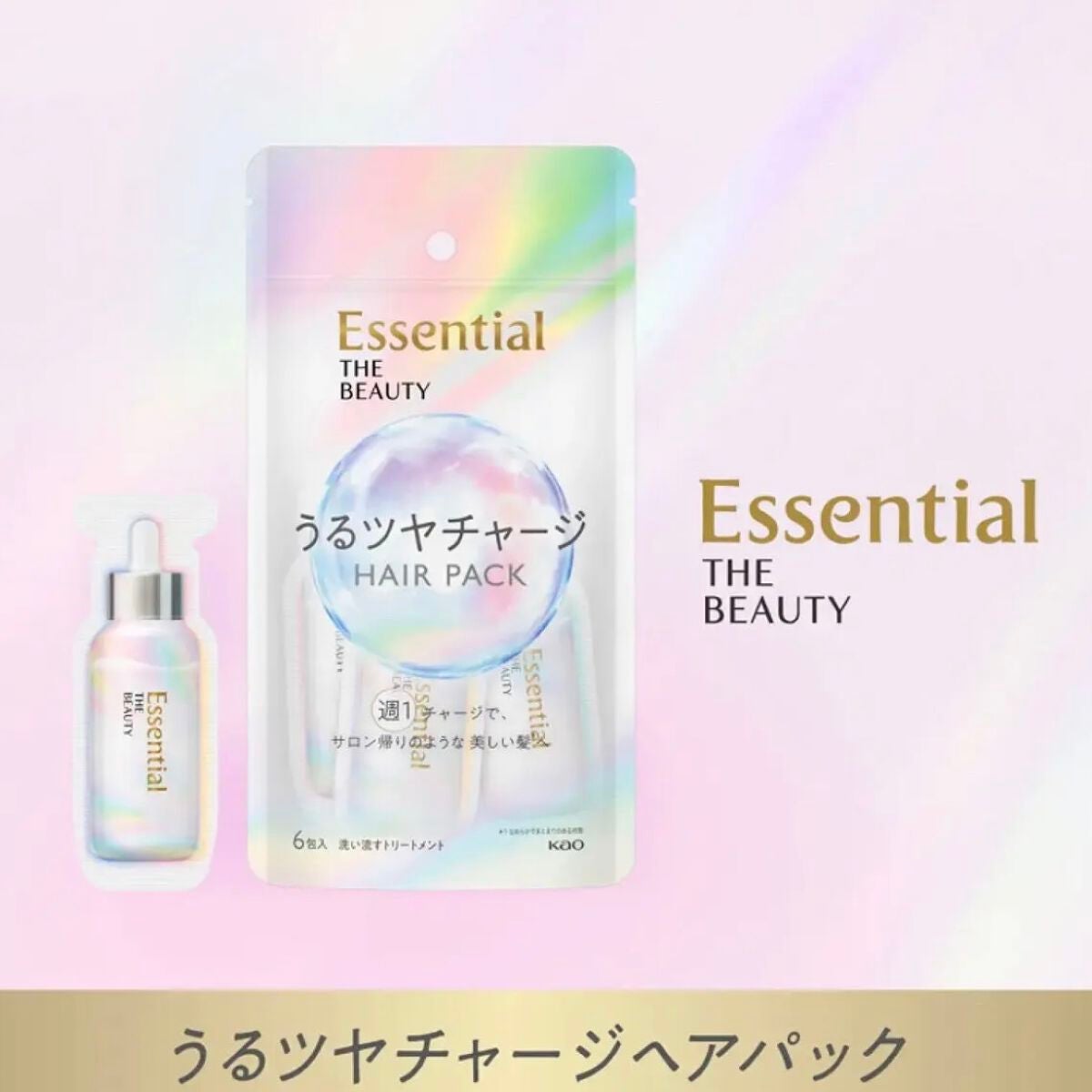 ザビューティ うるツヤチャージヘアパック/エッセンシャル/ヘアマスク・ヘアパックを使ったクチコミ(1枚目)