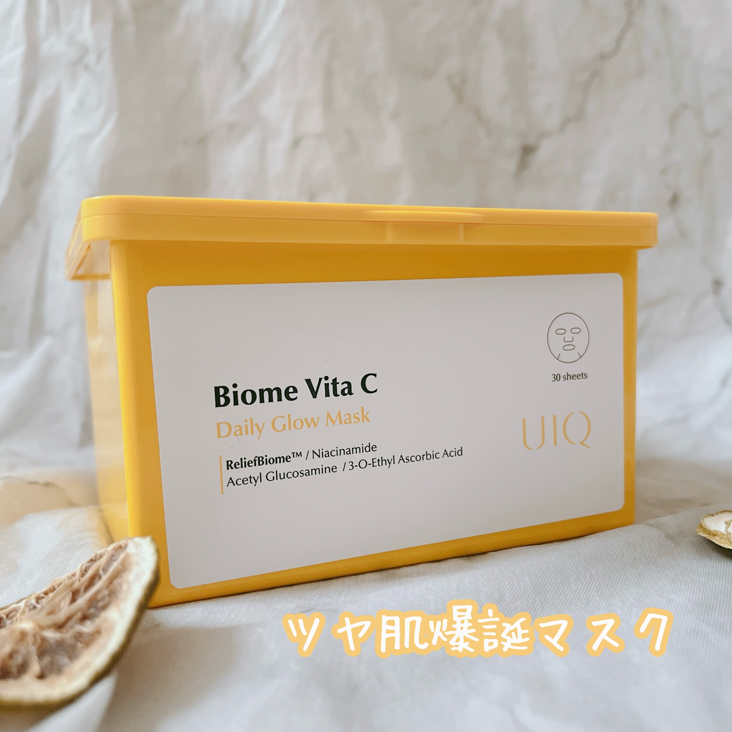 バイオームビタCグローデイリーシートマスク/UIQ/シートマスク・パックを使ったクチコミ（1枚目）