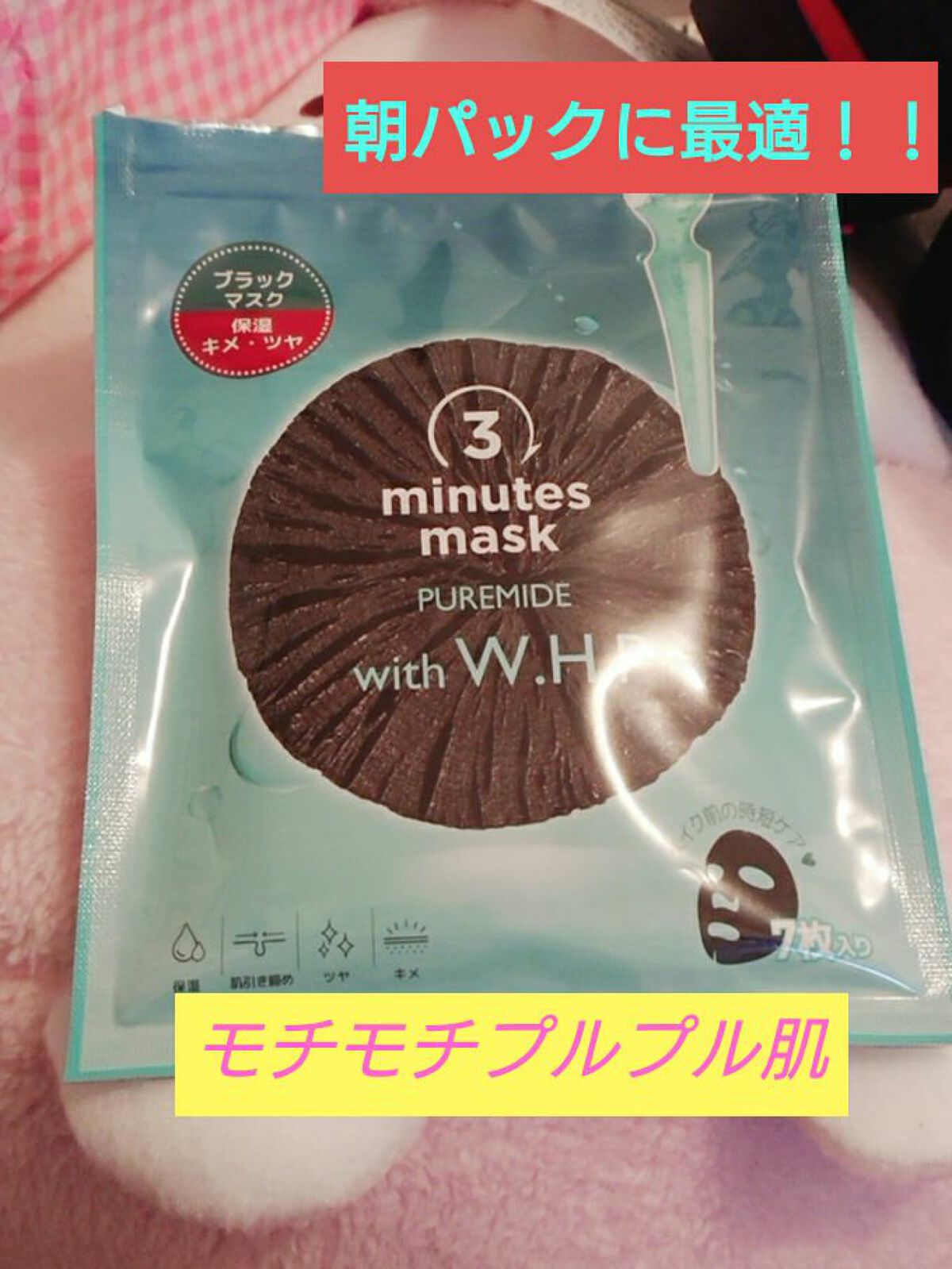 3ミニッツマスク:アクアマイドwith N.M.F/MEDIHEAL/シートマスク・パックを使ったクチコミ(1枚目)