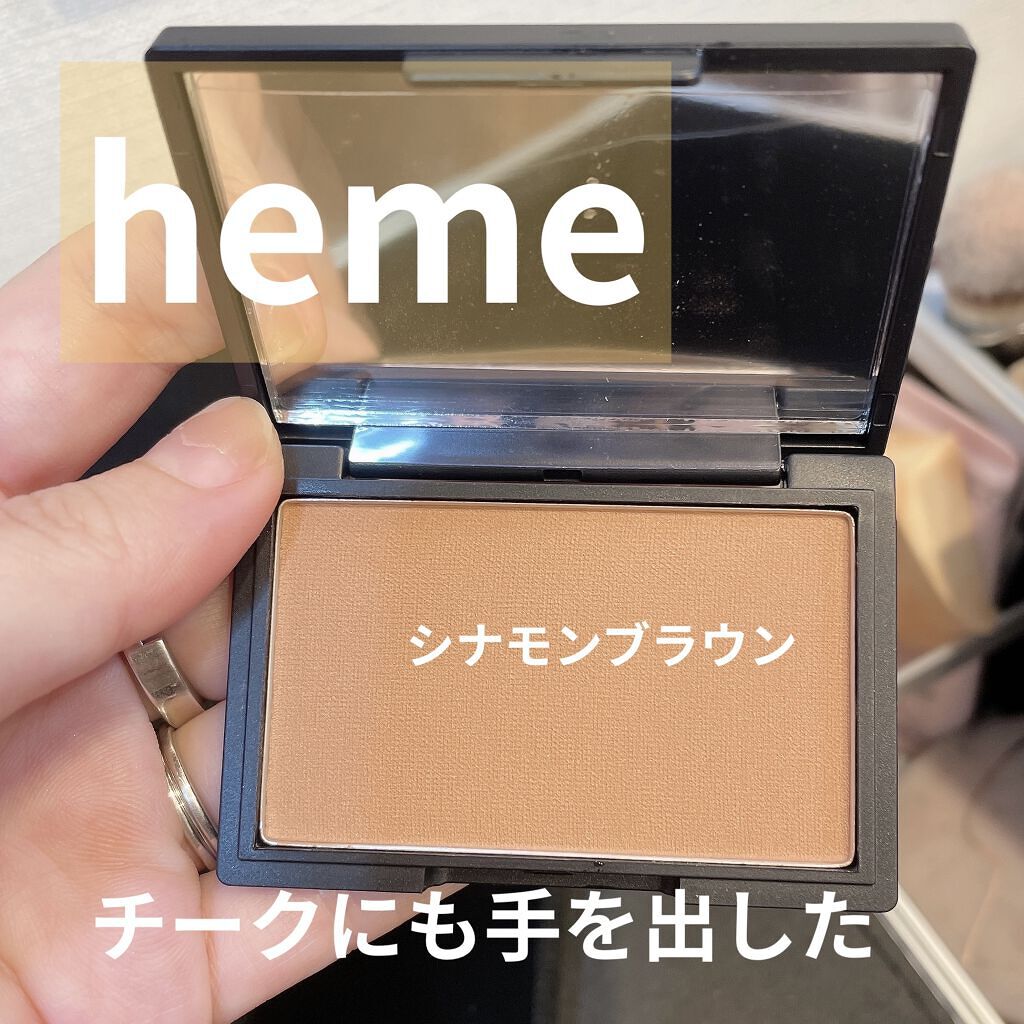 ピュア チーク カラー シナモンブラウン/heme/パウダーチークを使ったクチコミ（1枚目）