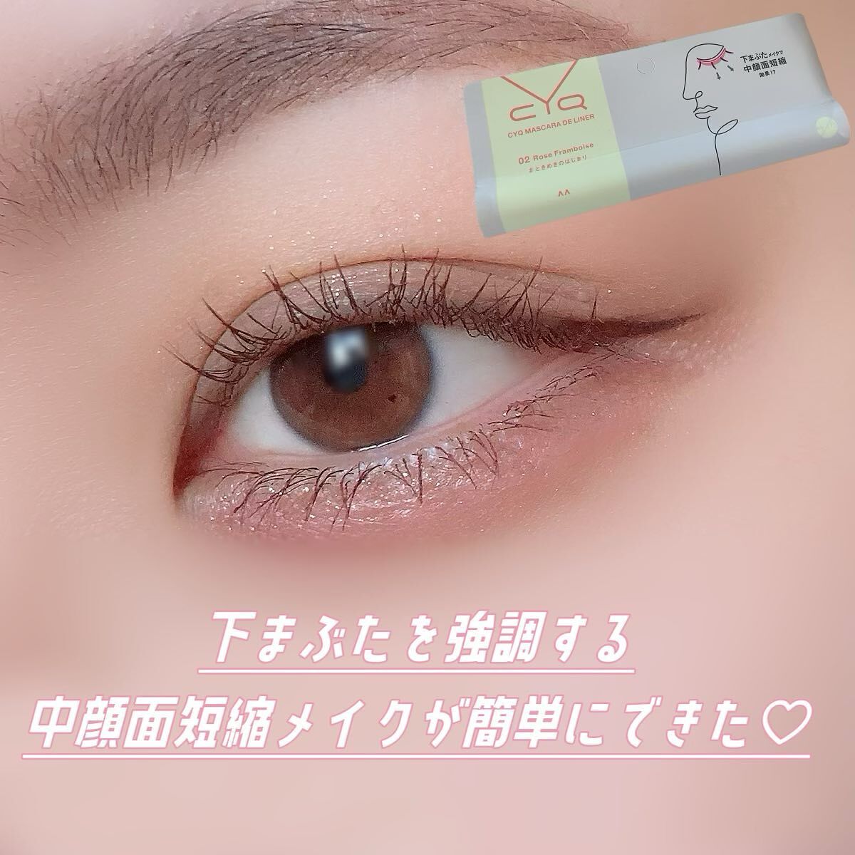 CYQ MASCARA DE LINER/CYQ/マスカラを使ったクチコミ(4枚目)