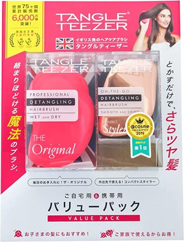 ご自宅用&携帯用バリューパック TANGLE TEEZER