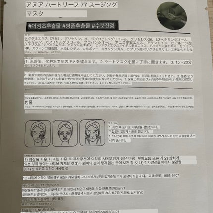 ドクダミ77 % 鎮静マスクパック/Anua/シートマスク・パックを使ったクチコミ(3枚目)
