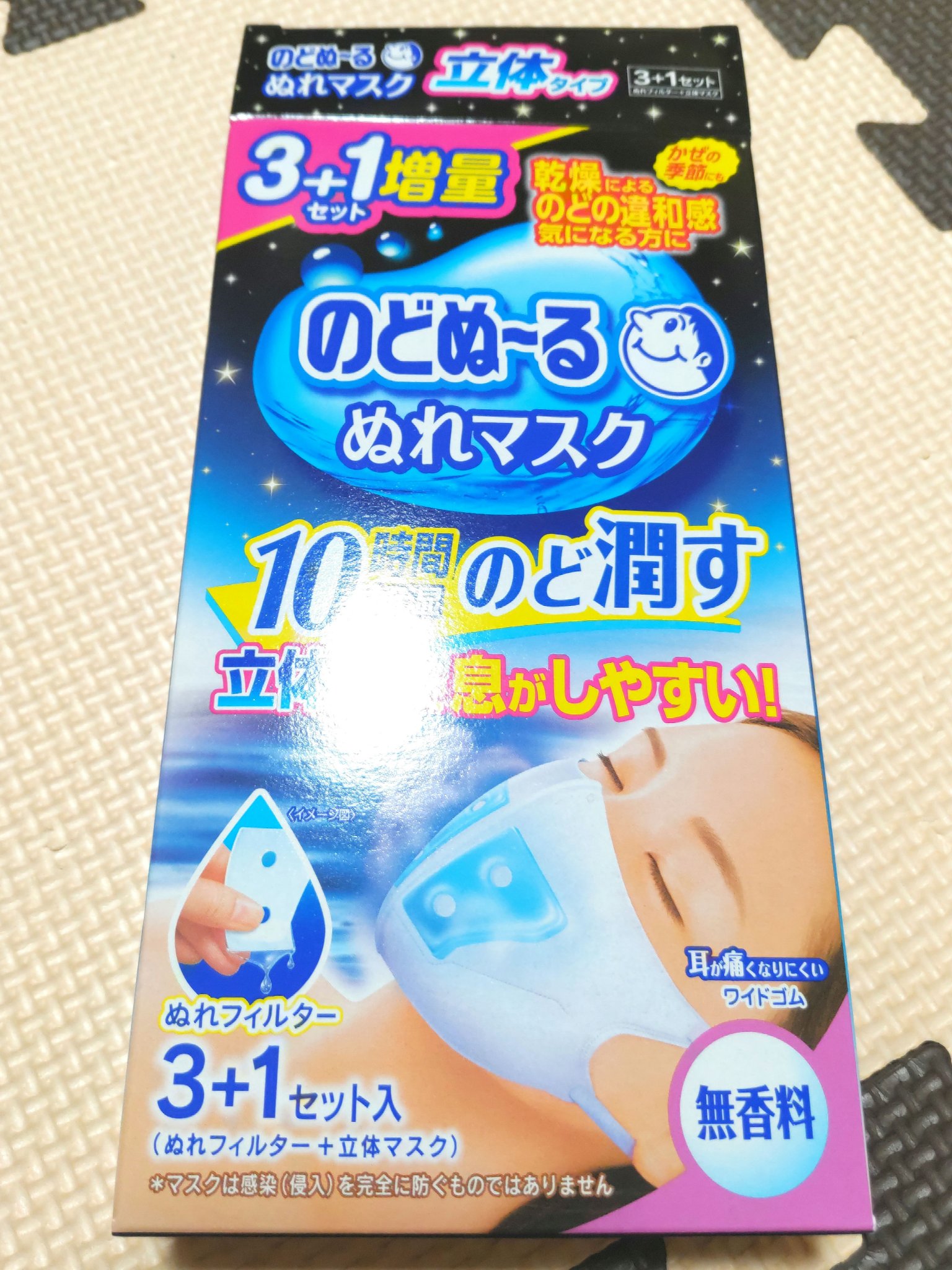 のどぬ〜るぬれマスク 就寝用/小林製薬/マスクを使ったクチコミ（1枚目）