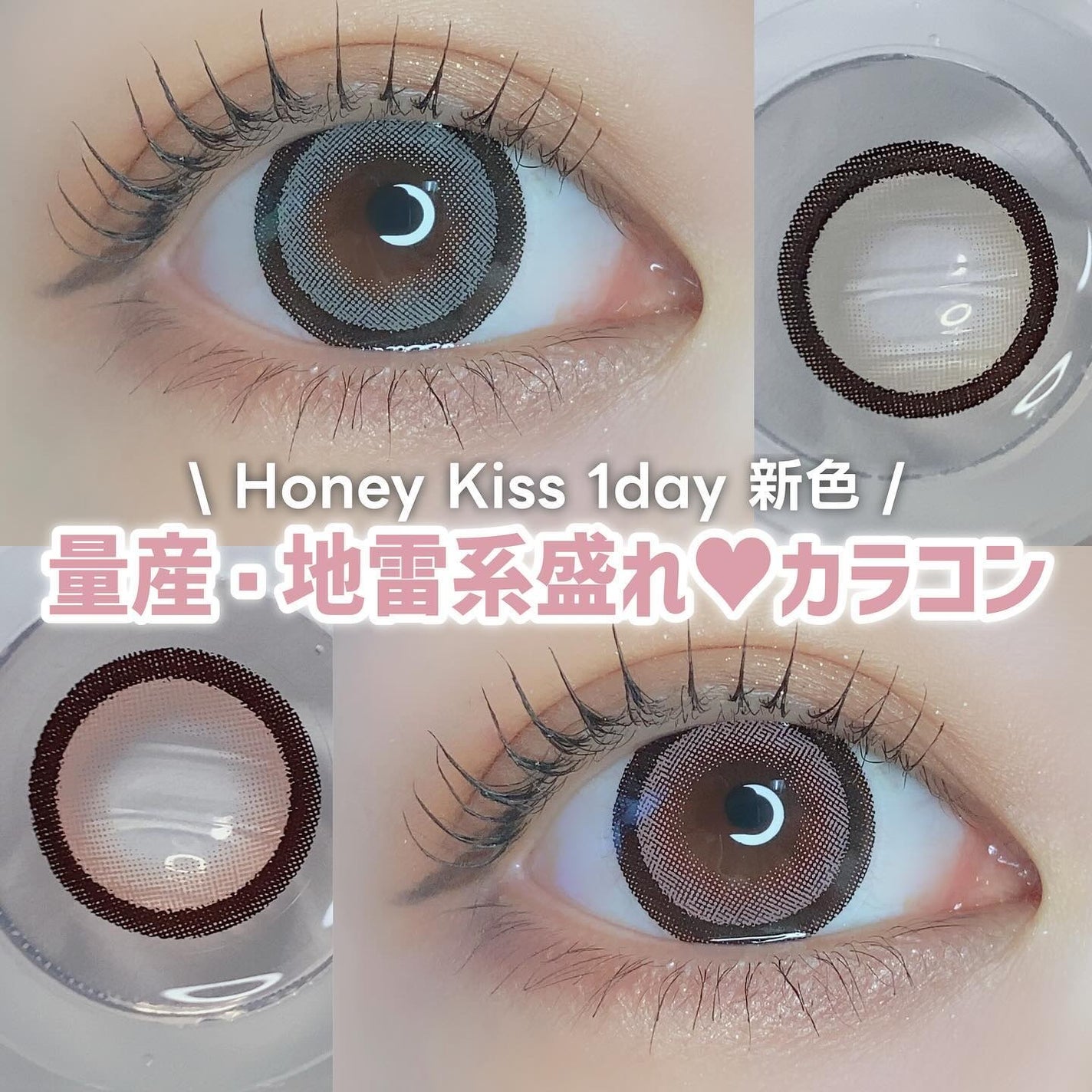 Honey kiss 1day/HoneyKiss/ワンデー(1DAY)カラコンを使ったクチコミ(1枚目)
