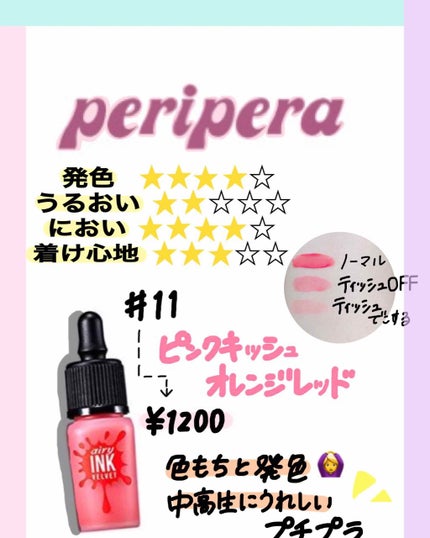 インク エアリー ベルベット/PERIPERA/口紅を使ったクチコミ(1枚目)