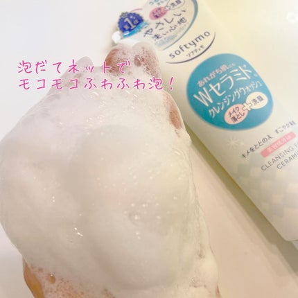 ソフティモ クレンジングウォッシュ (セラミド)/ソフティモ/洗顔フォームを使ったクチコミ(4枚目)