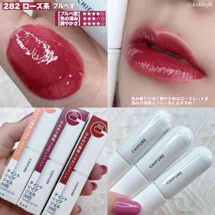 ティント リップ ジェル/ちふれ/リップティントを使ったクチコミ(5枚目)