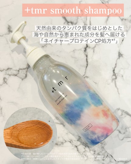 スムース シャンプー/トリートメント/+tmr/市販シャンプーを使ったクチコミ(2枚目)