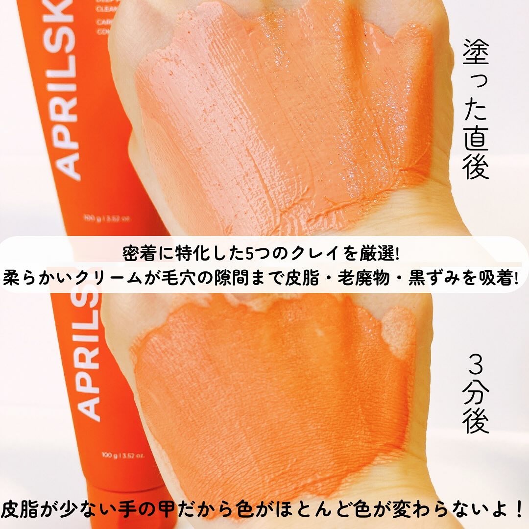 カロテン毛穴レスクレイパック/APRILSKIN/洗い流すパック・マスクを使ったクチコミ（3枚目）