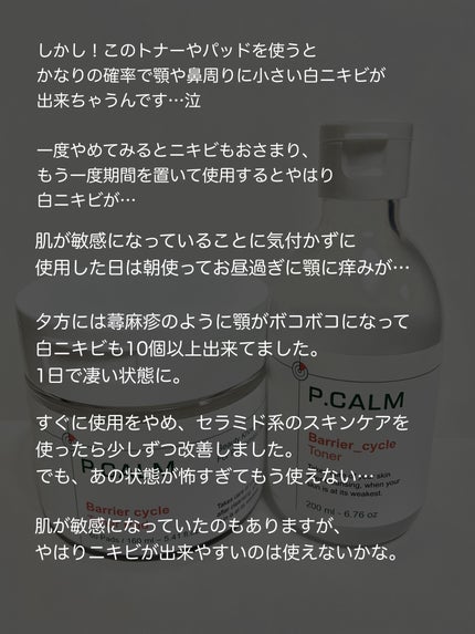 バリアサイクルトナー/P.CALM/化粧水を使ったクチコミ(3枚目)