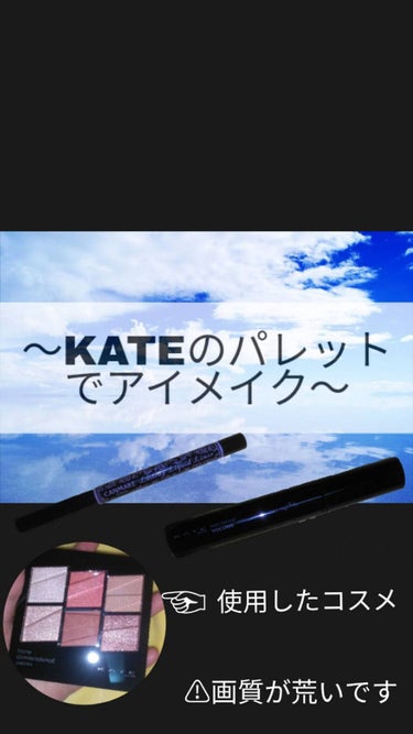  ラッシュフォーマーWP(ボリューム)/KATE/マスカラを使ったクチコミ（1枚目）