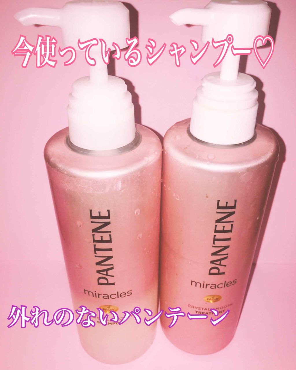 ミラクルズ  クリスタルスムース  シャンプー／トリートメント/パンテーン/市販シャンプーを使ったクチコミ（1枚目）
