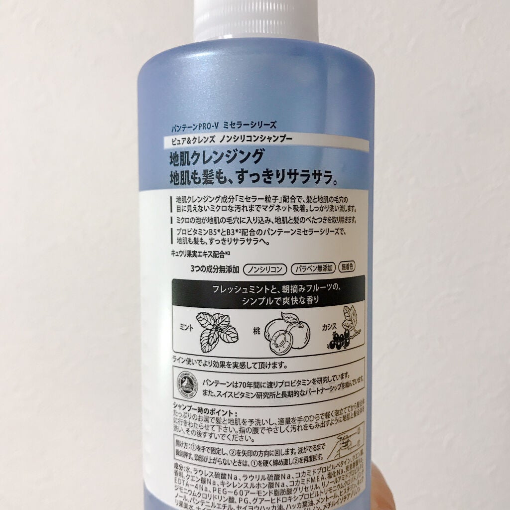 PRO-V ミセラー ピュア&クレンズ ノンシリコンシャンプー/トリートメント/パンテーン/市販シャンプーを使ったクチコミ(2枚目)