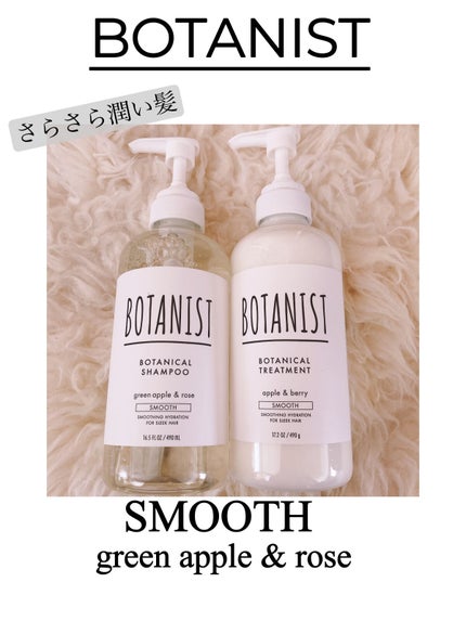 ボタニカルシャンプー/トリートメント(スムース) /BOTANIST/シャンプー・コンディショナーを使ったクチコミ(1枚目)