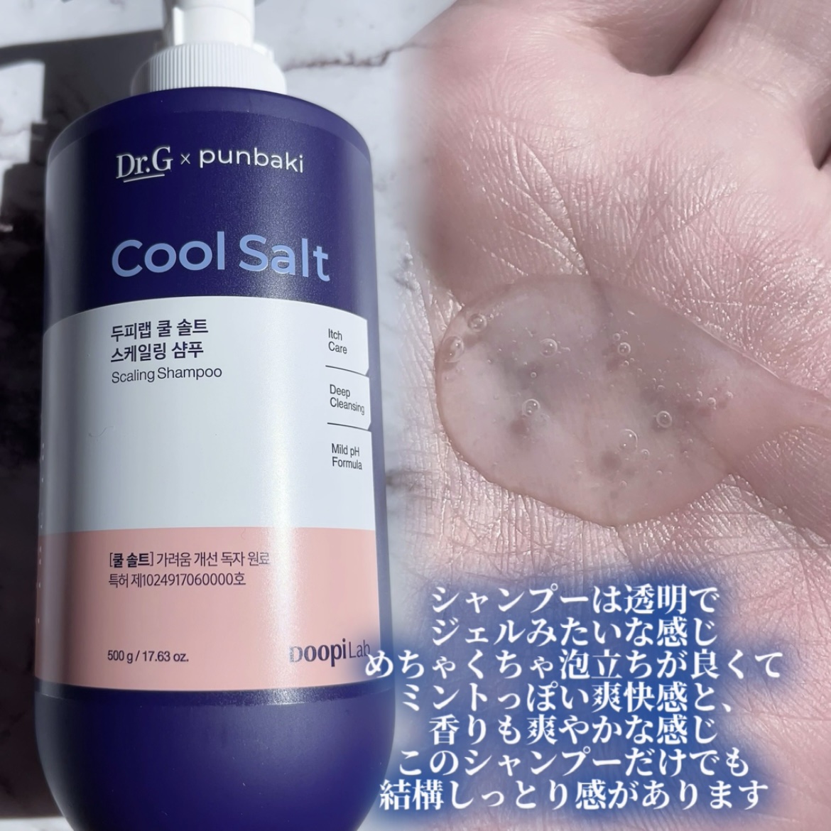 クールソルトスケーリングシャンプー/クールソルトスカルプトリートメント/Dr.G/市販シャンプーを使ったクチコミ（2枚目）