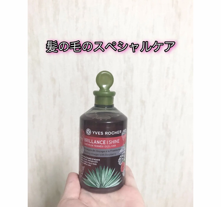 リンシングビネガー シルキーシャイン さらキララズベリー/イヴ・ロシェ/洗い流すヘアトリートメントを使ったクチコミ（1枚目）