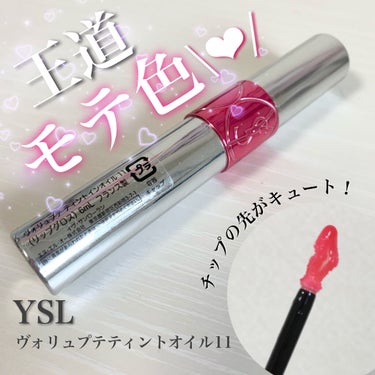 ヴォリュプテ ティントインバーム/YVES SAINT LAURENT BEAUTE/口紅を使ったクチコミ（1枚目）