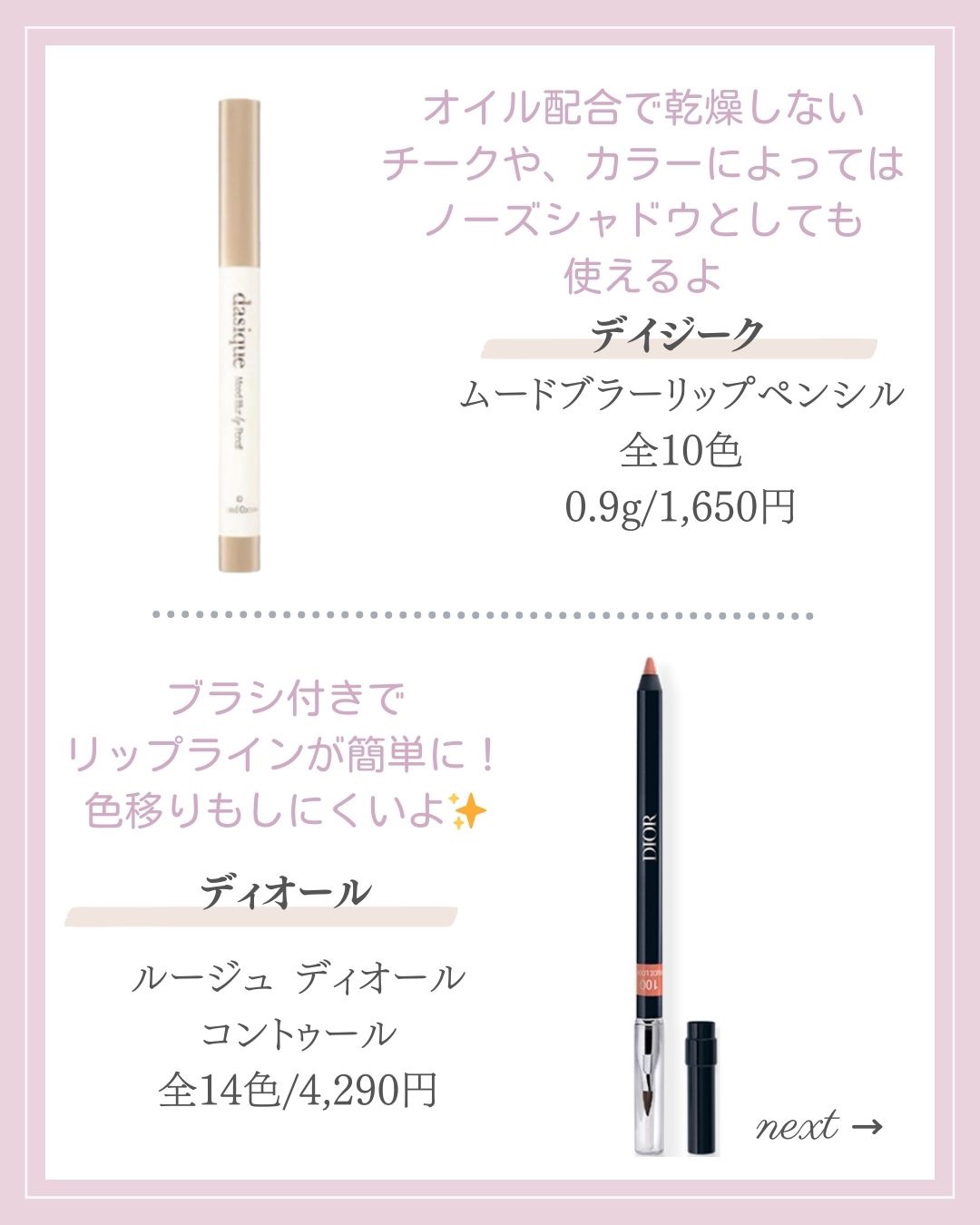 ルージュ ディオール コントゥール/Dior/リップライナーを使ったクチコミ（3枚目）