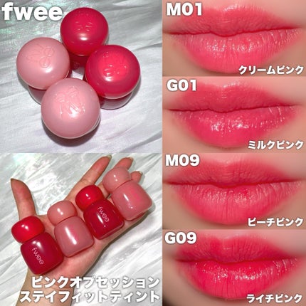 フィー リップアンドチーク グローイジェリーポット/fwee/リップグロスを使ったクチコミ(2枚目)