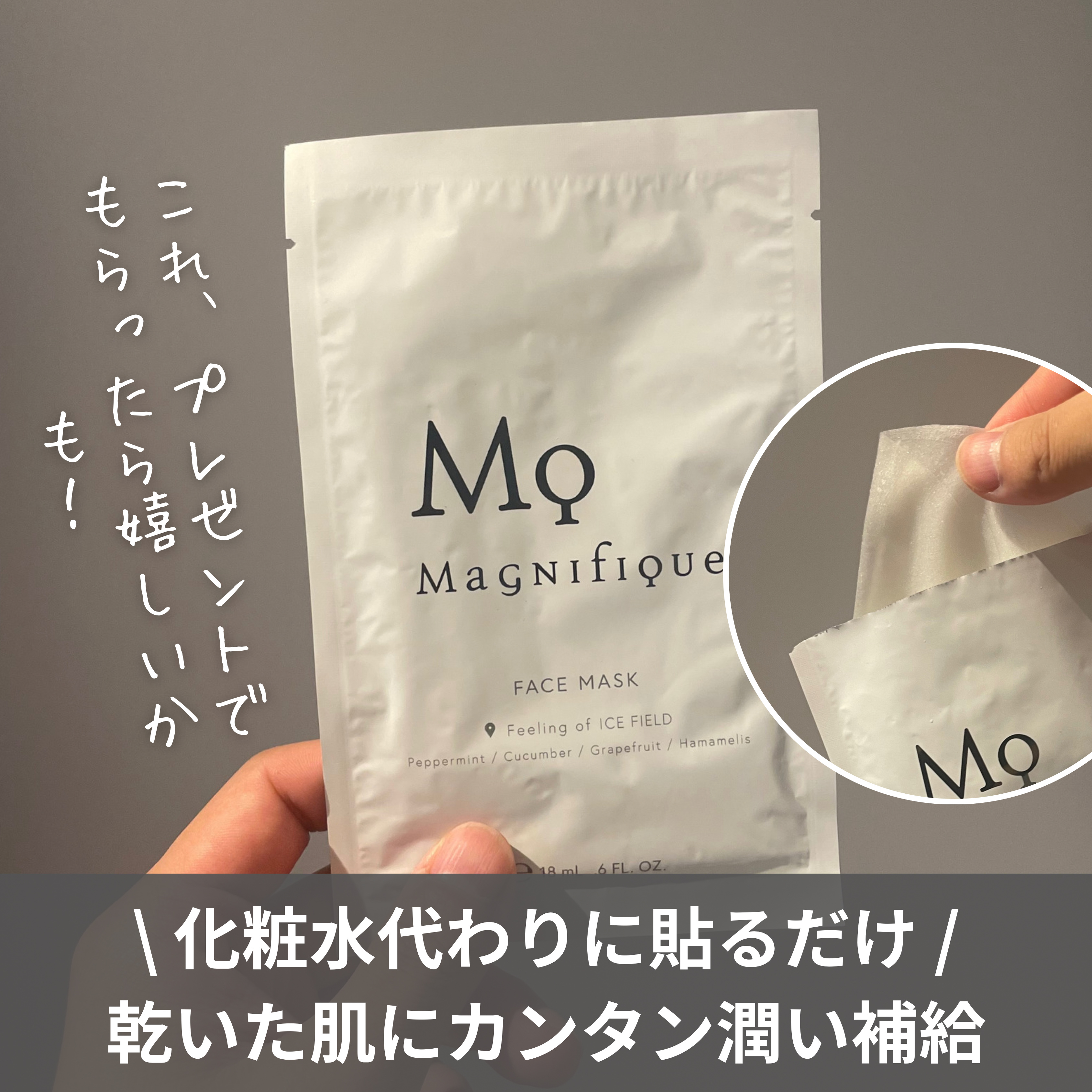 フェイスマスク/マニフィーク/シートマスク・パックを使ったクチコミ（1枚目）