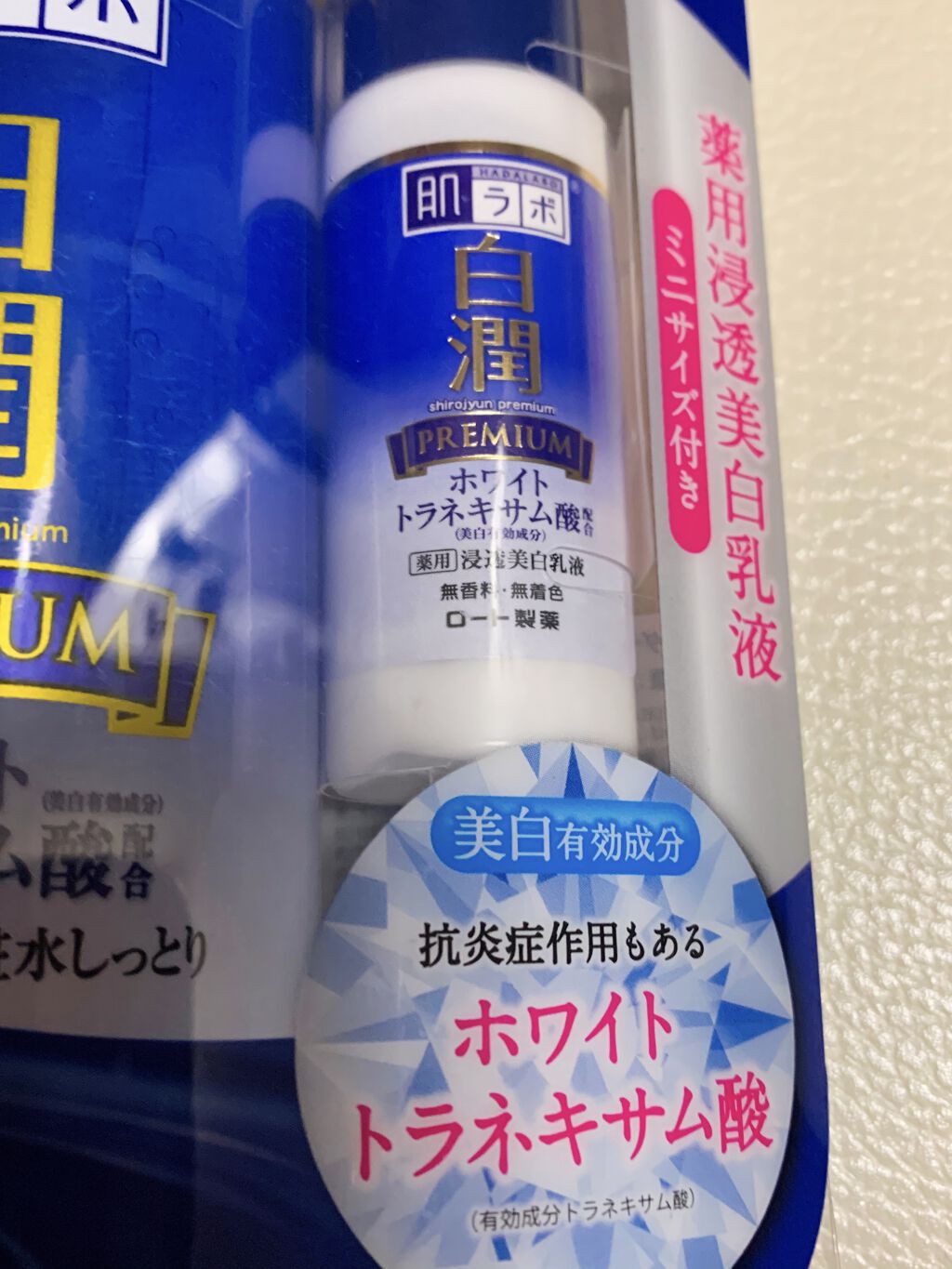 白潤 薬用美白化粧水/肌ラボ/化粧水を使ったクチコミ（3枚目）