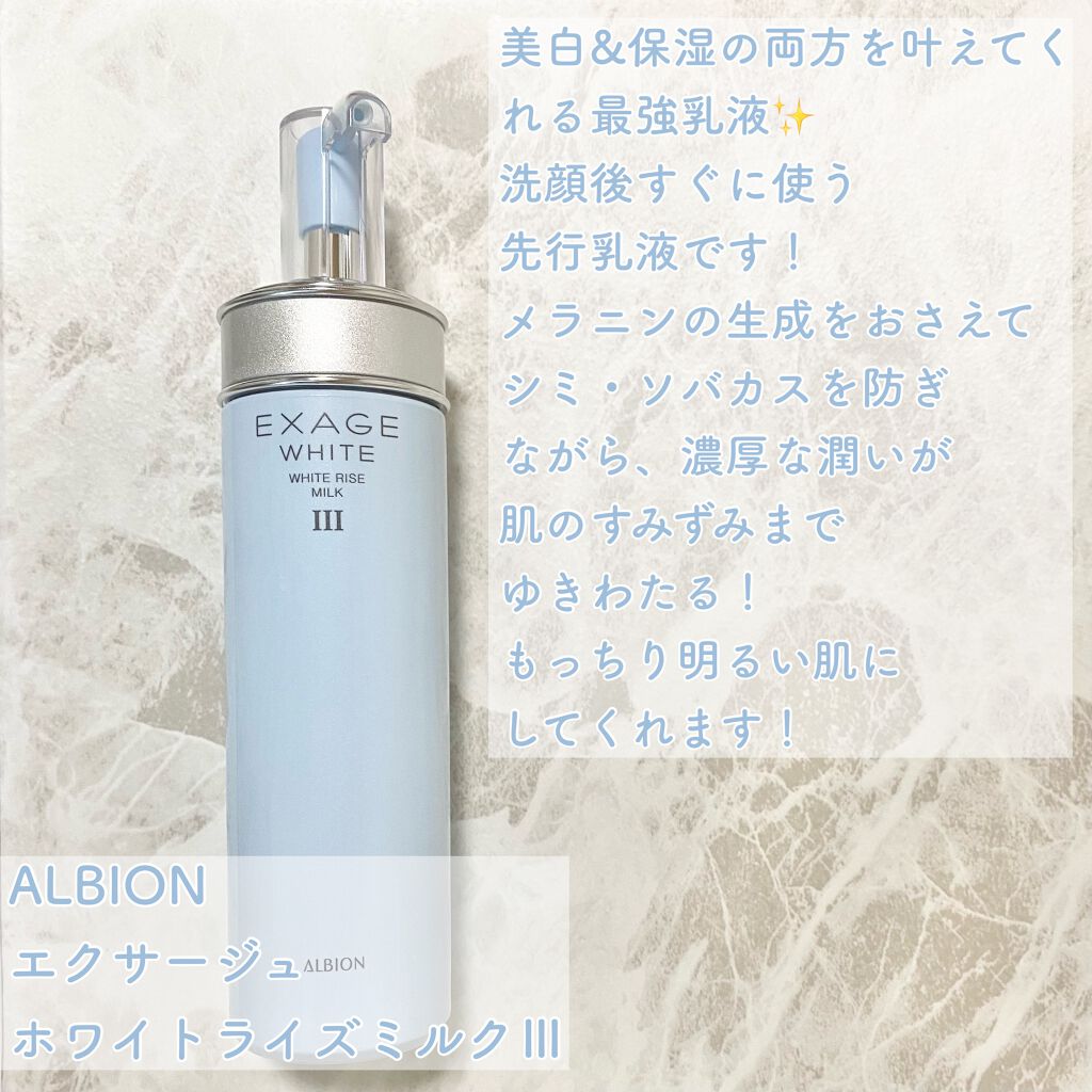 エクサージュホワイト ホワイトライズ ミルク/ALBION/乳液を使ったクチコミ(2枚目)