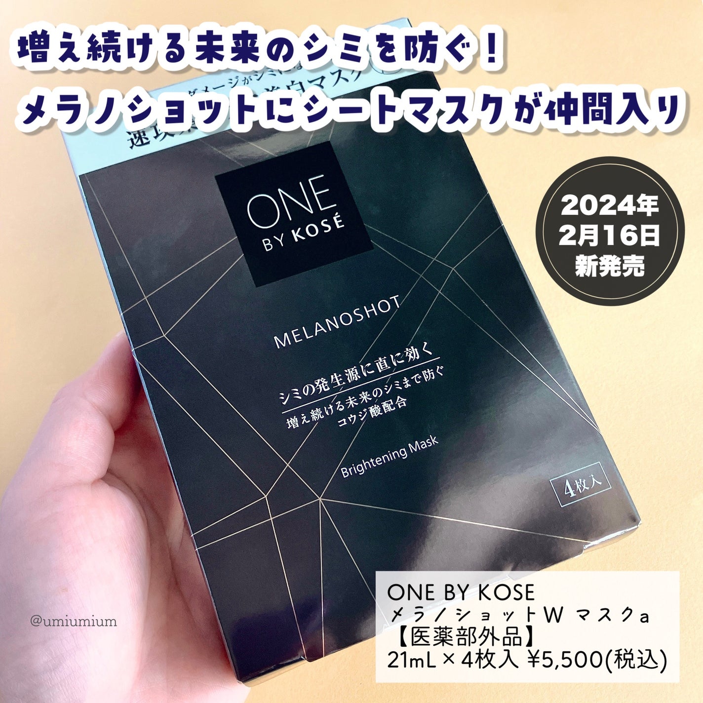 メラノショット W マスク/ONE BY KOSE/シートマスク・パックを使ったクチコミ(2枚目)