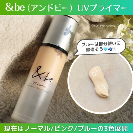 &be UVプライマー/&be/化粧下地を使ったクチコミ(2枚目)