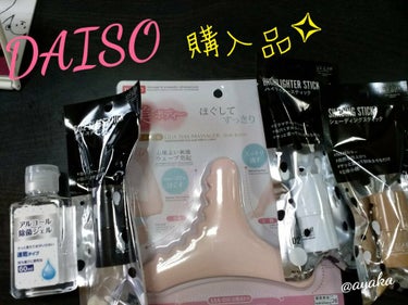 ボディ用かっさ/DAISO/ボディグッズを使ったクチコミ（1枚目）