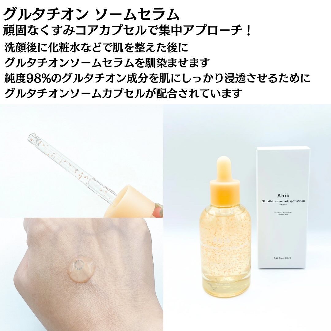 アビブ　グルタチオンソームダークスポットセラムビタドロップ/Abib /美容液を使ったクチコミ（3枚目）