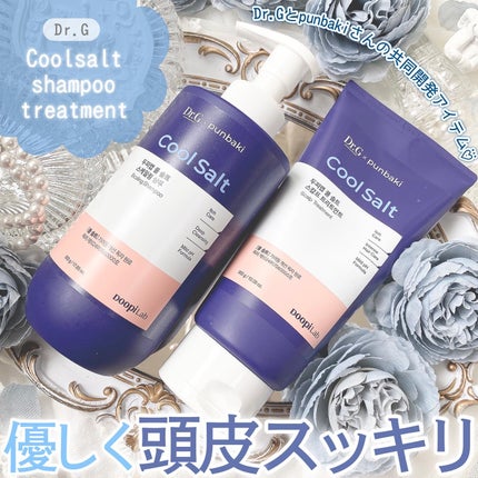 クールソルトスケーリングシャンプー/クールソルトスカルプトリートメント/Dr.G/市販シャンプーを使ったクチコミ(1枚目)
