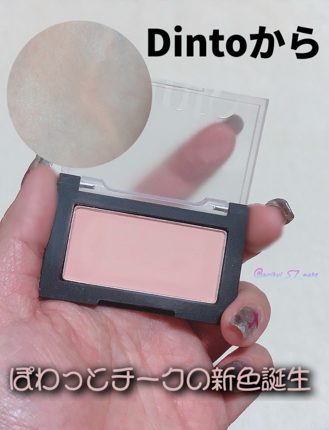 ブラーフィニシュブラッシャー/Dinto/パウダーチークを使ったクチコミ（1枚目）