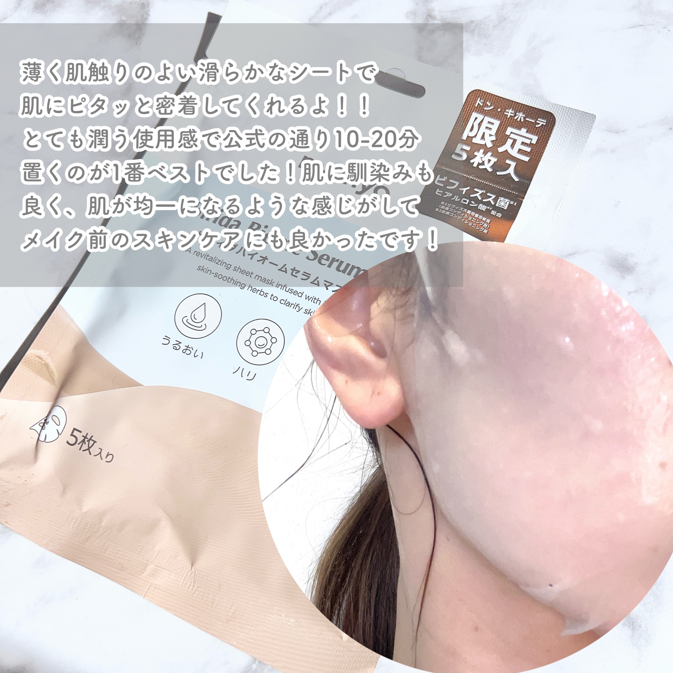 ビフィダバイオームセラムマスク/manyo/シートマスク・パックを使ったクチコミ（3枚目）