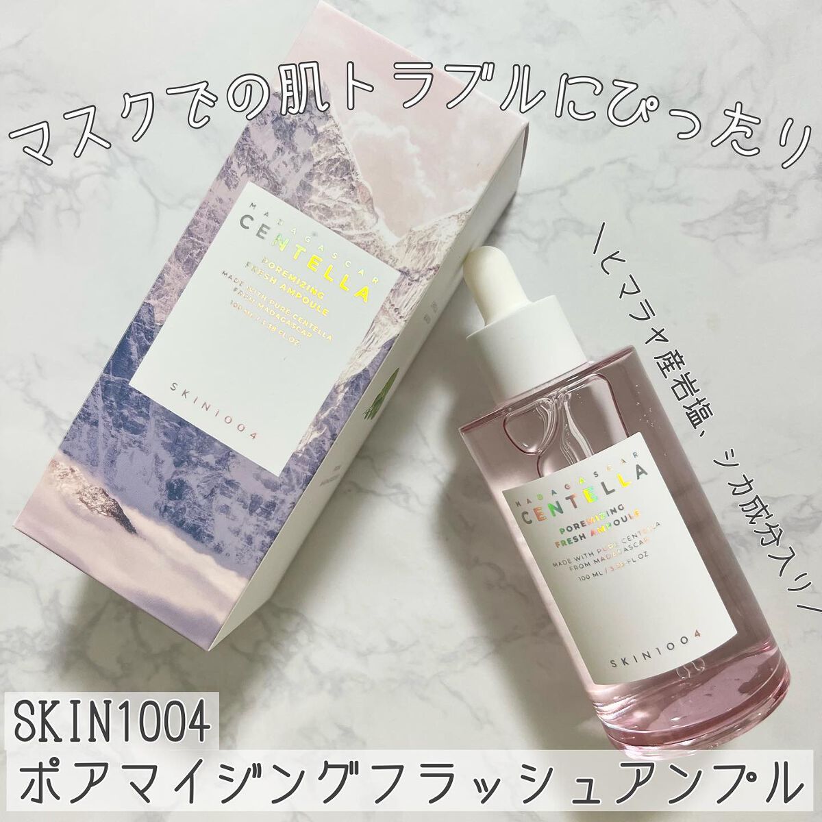 ポアマイジング フラッシュ アンプル/SKIN1004/美容液を使ったクチコミ(1枚目)