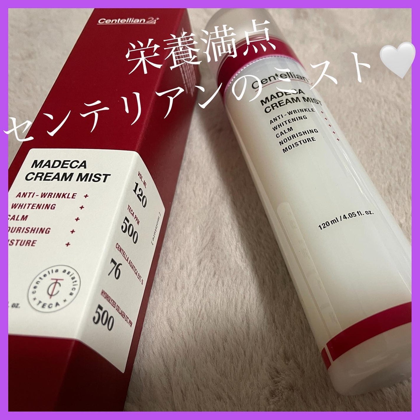 マデカクリームミスト/センテリアン24/ミスト状化粧水を使ったクチコミ(1枚目)