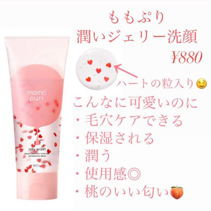潤いジェリー洗顔/ももぷり/洗顔フォームを使ったクチコミ(2枚目)