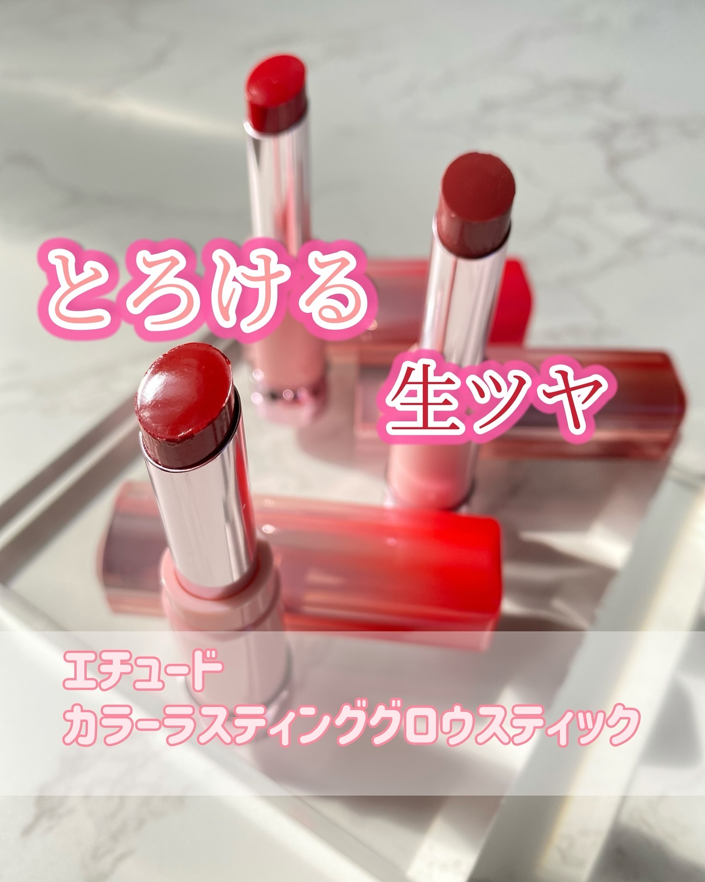 カラーラスティンググロウスティック/ETUDE/口紅を使ったクチコミ（1枚目）