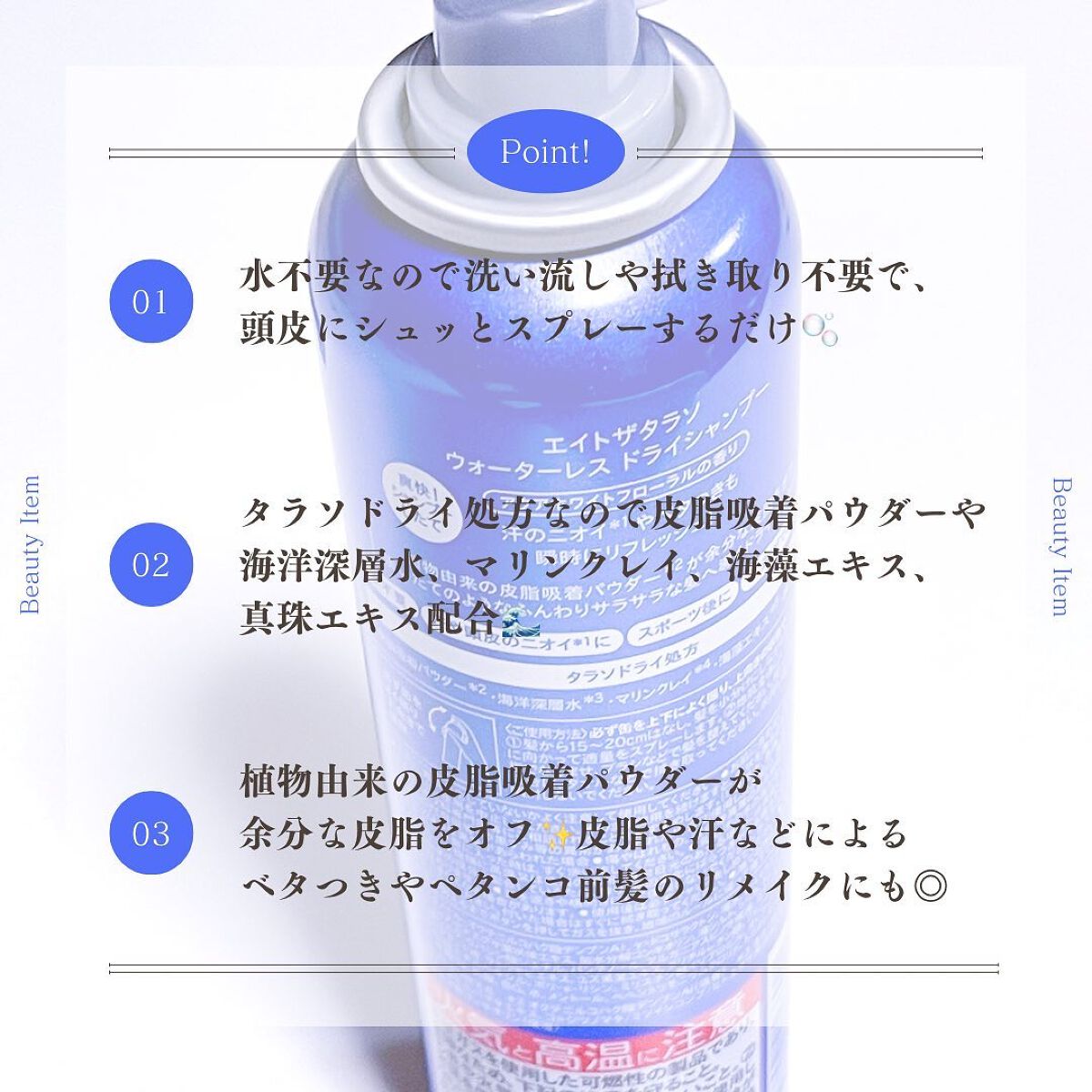 ウォーターレス ドライシャンプー/エイトザタラソ/ドライシャンプーを使ったクチコミ（3枚目）