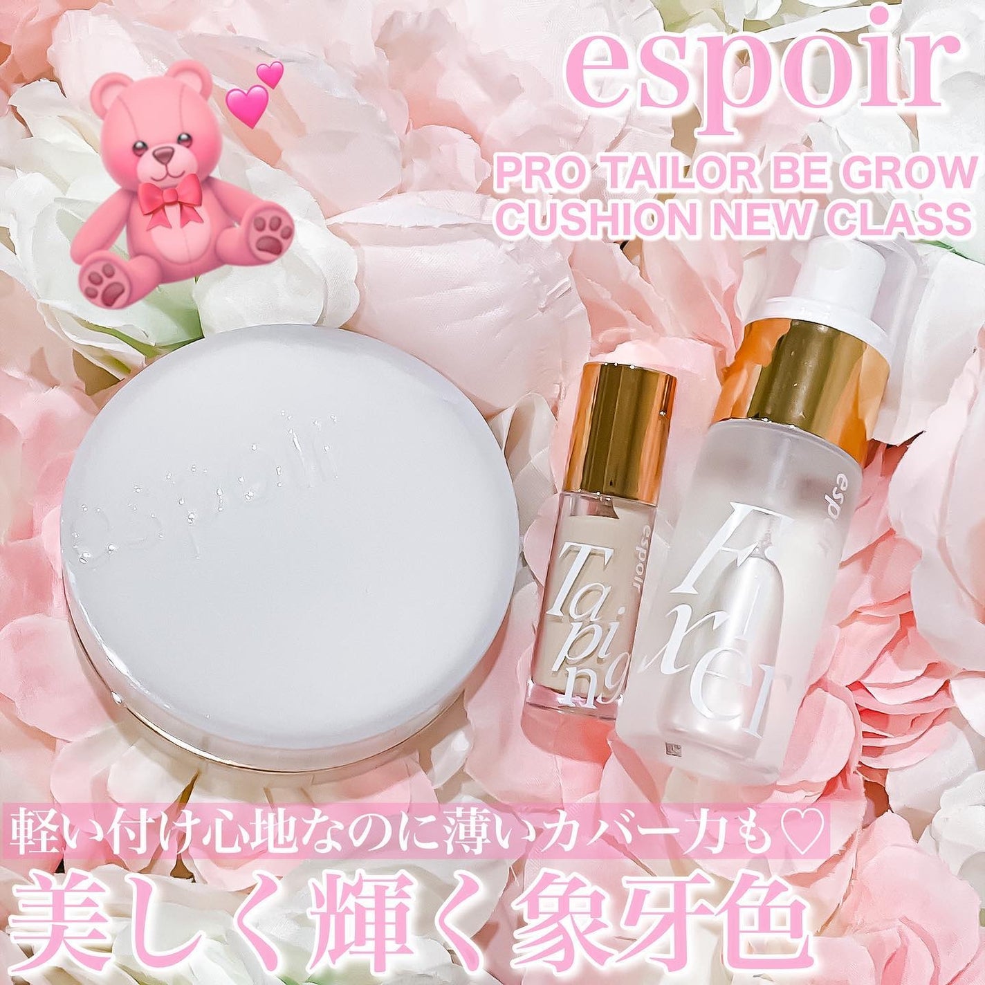 プロテーラービーグロウクッション ニュークラス/espoir/クッションファンデーションを使ったクチコミ(1枚目)