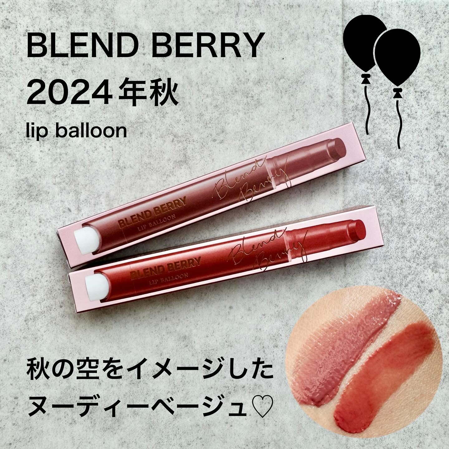 ブレンドベリー リップバルーン/BLEND BERRY/口紅を使ったクチコミ（1枚目）