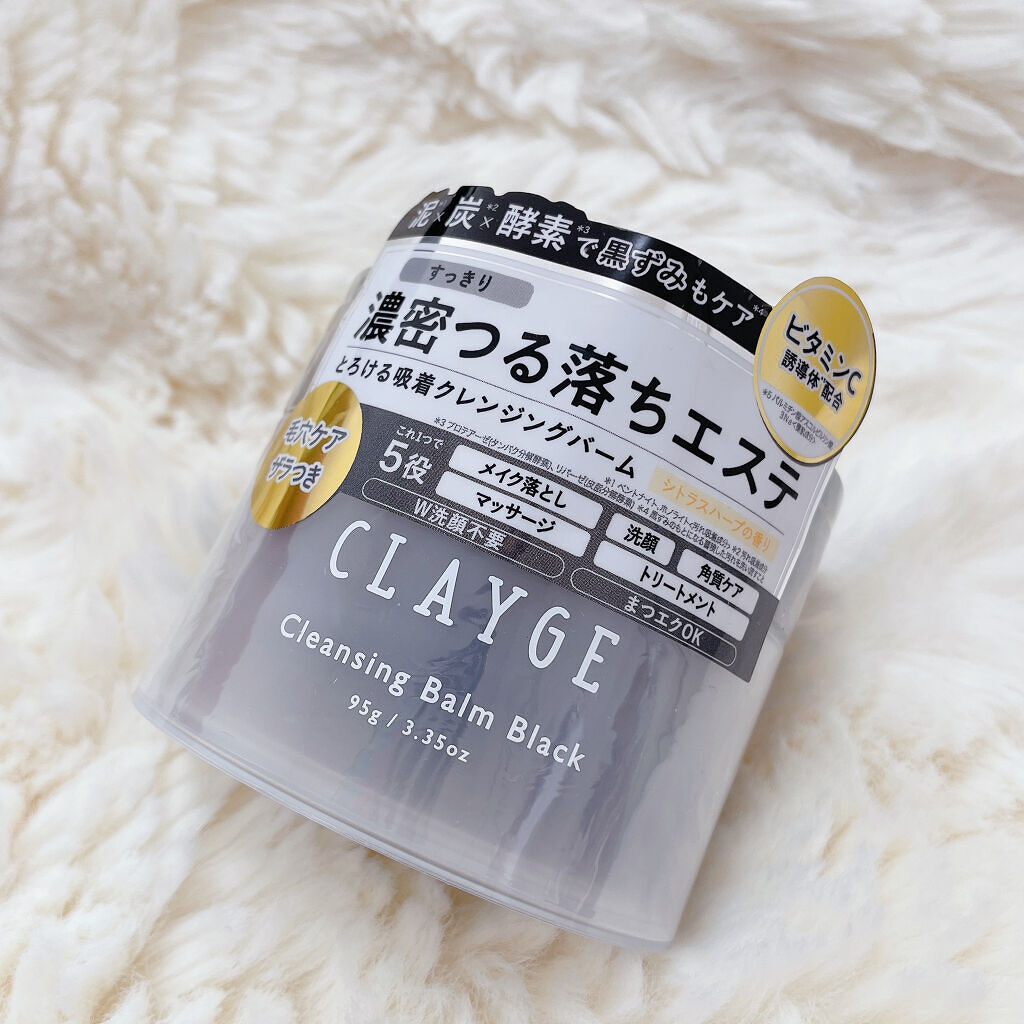 クレンジングバーム ブラック/CLAYGE/クレンジングバームを使ったクチコミ（1枚目）