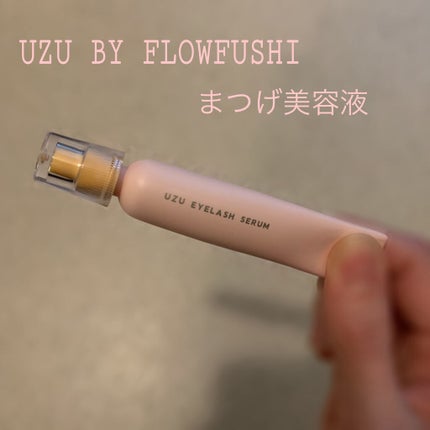 まつげ美容液(まつげ・目もと美容液)/UZU BY FLOWFUSHI/まつげ美容液を使ったクチコミ(1枚目)