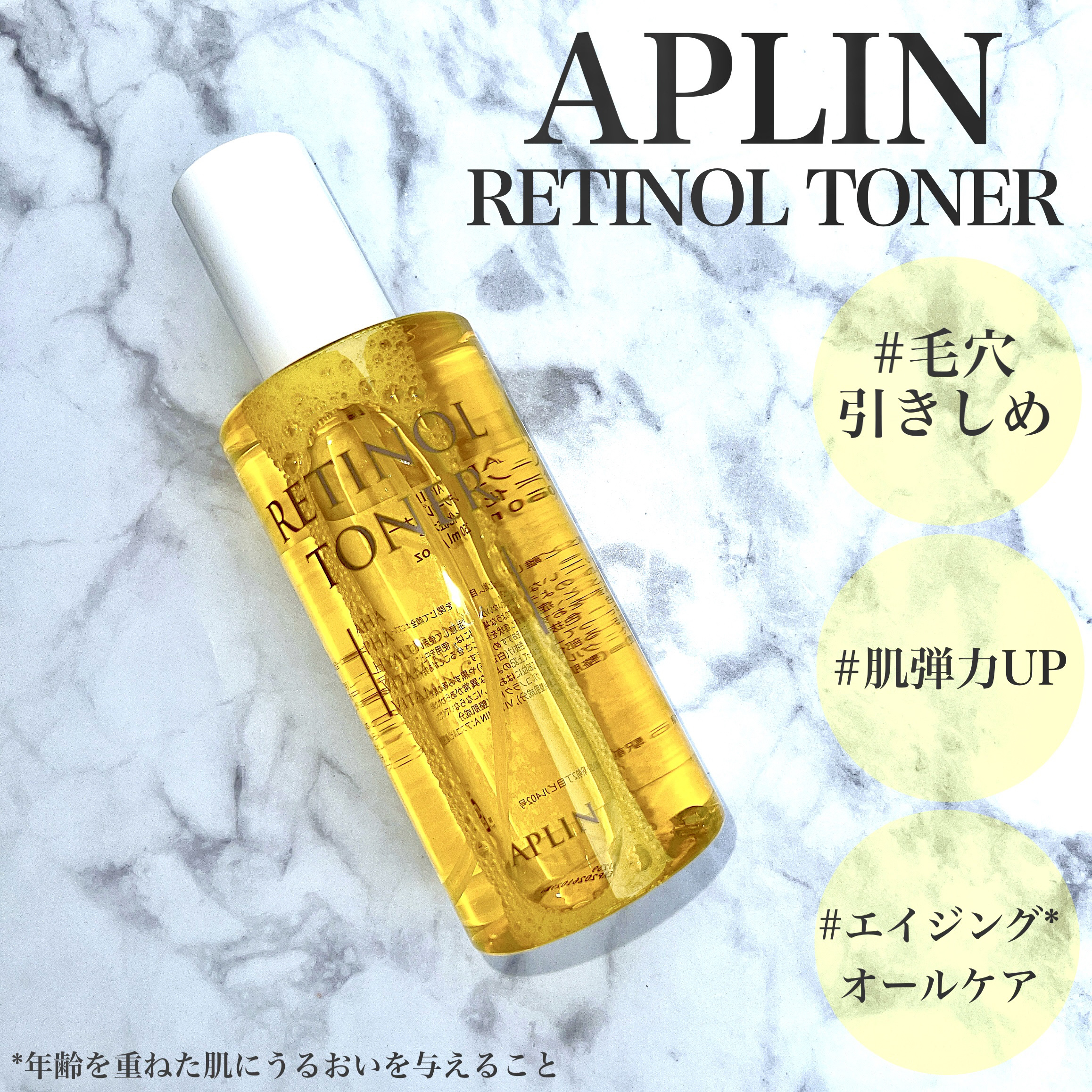 レチノールトナー/APLIN/ミスト状化粧水を使ったクチコミ（1枚目）