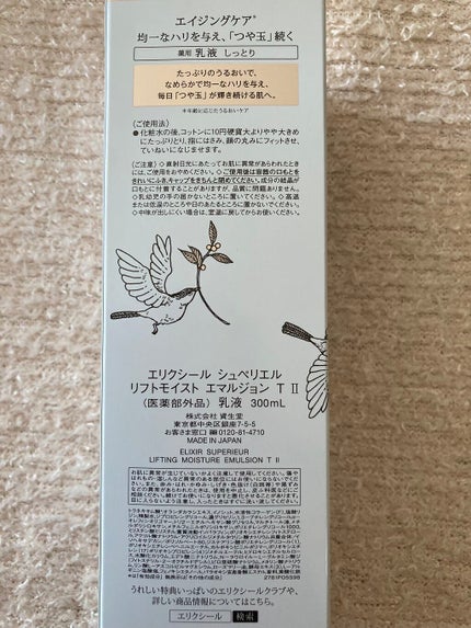 シュペリエルリフトモイスト エマルジョン TII/エリクシール/乳液を使ったクチコミ(4枚目)