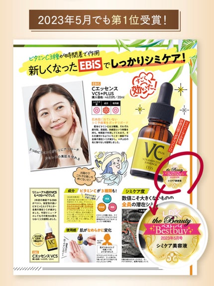 Cエッセンス VC5+PLUS /EBiS化粧品/美容液を使ったクチコミ(5枚目)