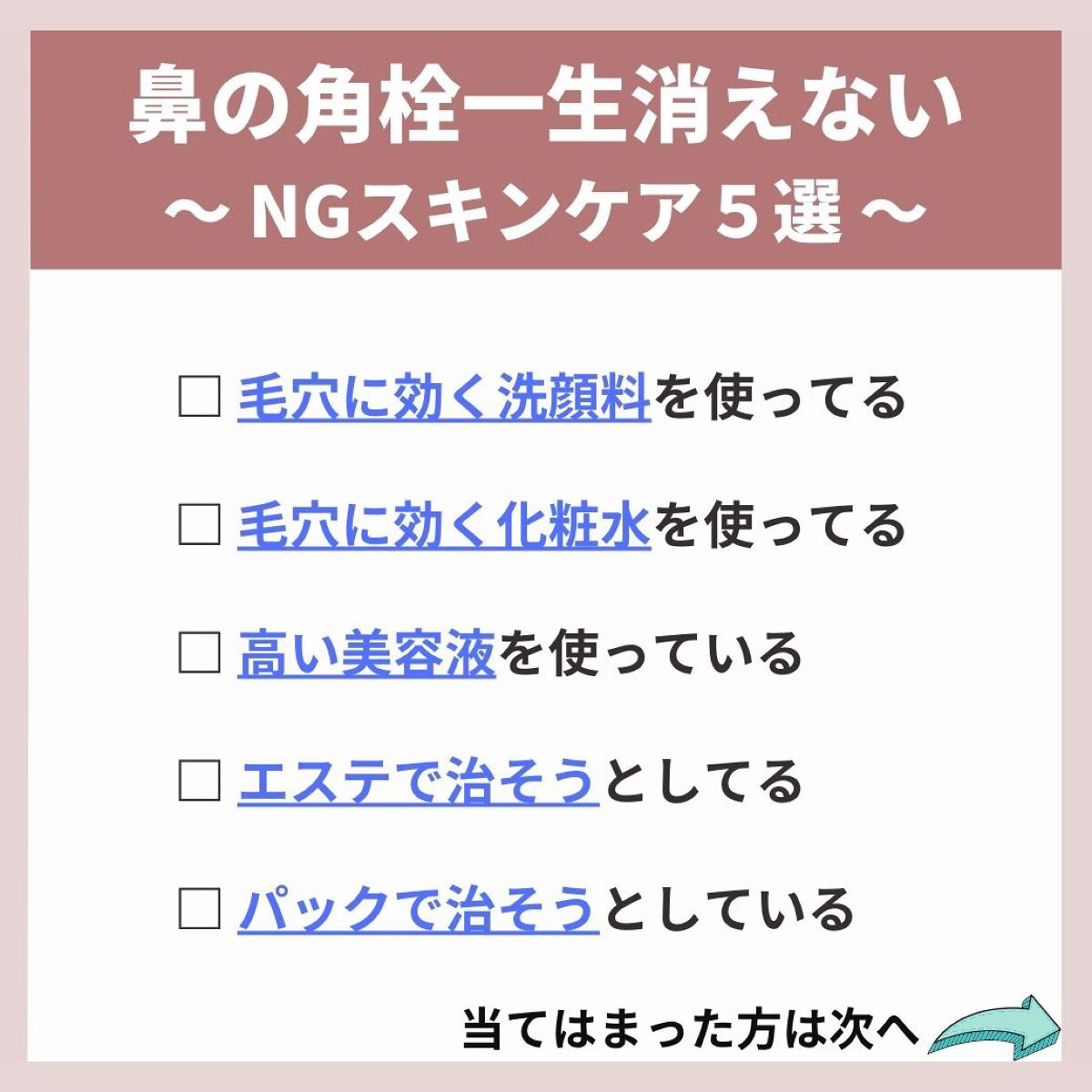 あなたの肌に合ったスキンケア💐コーくん先生 on LIPS 「【あてはまったらヤバい。】こんな人は鼻の角栓一生消えません。...」(2枚目)