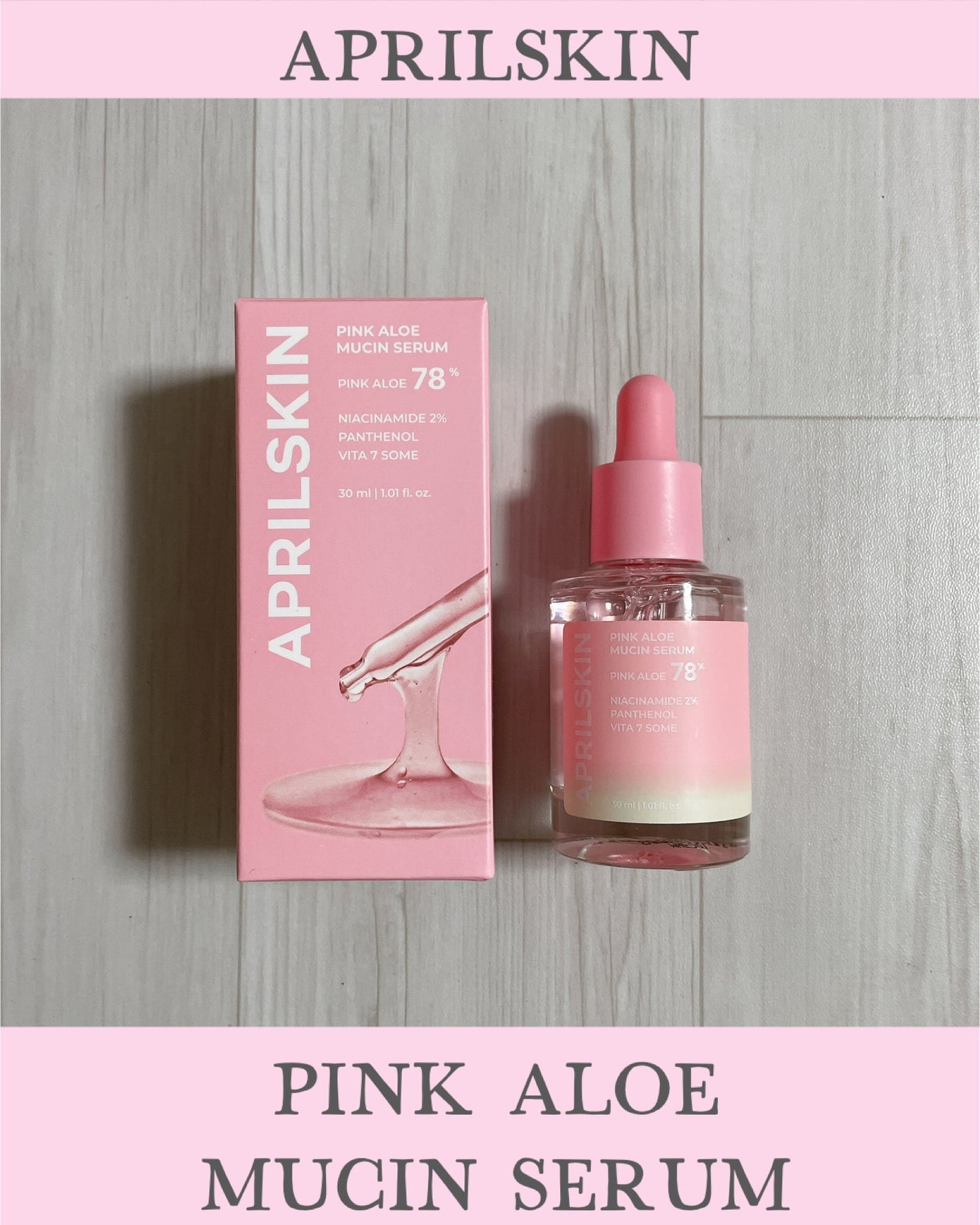 ピンクアロエムチンセラム/APRILSKIN/美容液を使ったクチコミ(1枚目)