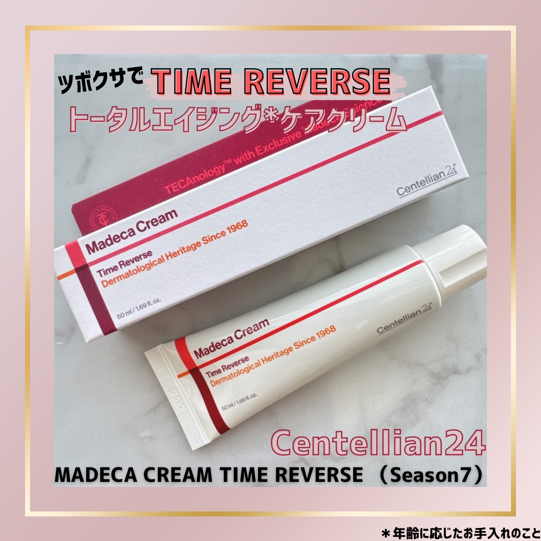 マデカクリームタイムリバース/センテリアン24/フェイスクリームを使ったクチコミ（1枚目）